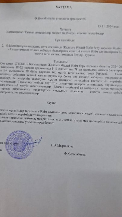 Хаттама