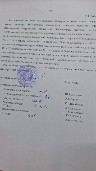 Қабылдау акт