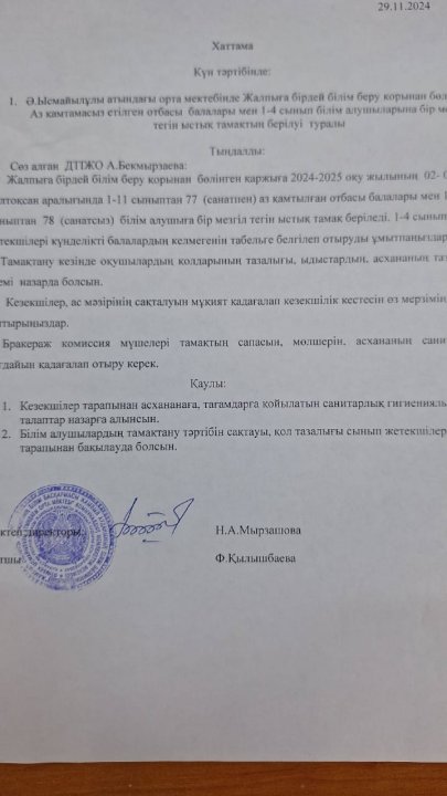 Хаттама
