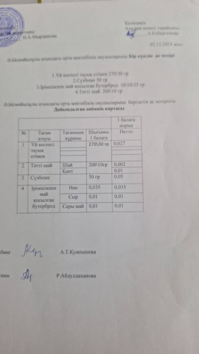 Менью