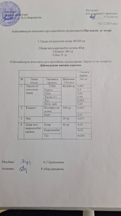 Менью