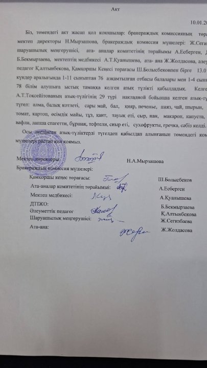 Қабылдау актісі