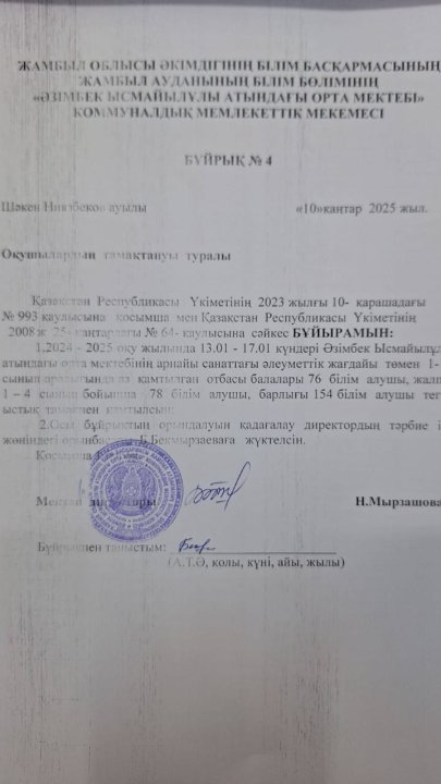 Тегін тамақ
