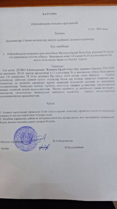 Хаттама