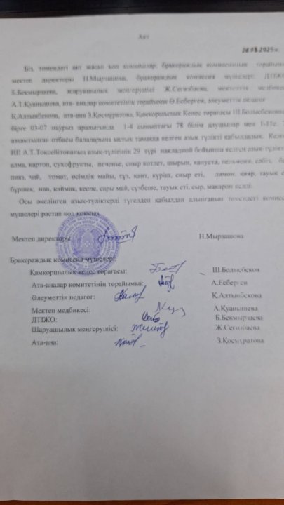 Қабылдау акт