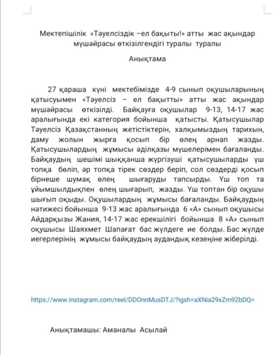 "Тәуелсіздік - ел бақыты"