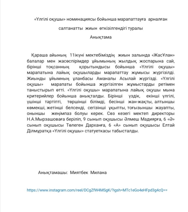 "Үлгілі оқушы" марапаттау
