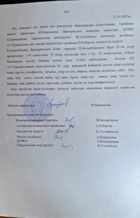 қабылдау актісі