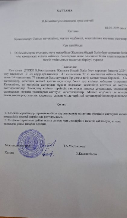 Хаттама