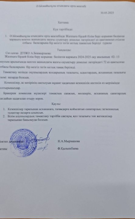 Хаттама