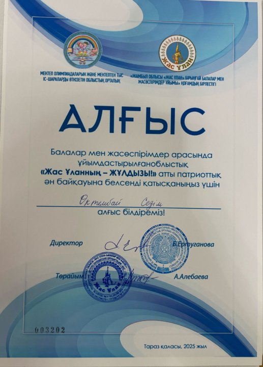 Облыстық  "Жас Ұланның -  ЖҰЛДЫЗЫ!"  атты ән байқауы