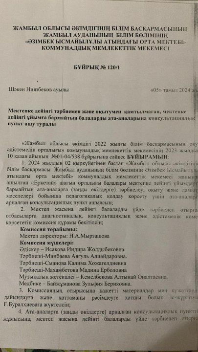 Мектепке дейінгі тәрбиемен және оқытумен қамтылмаған, мектепке дейінгі ұйымға бармайтын балаларды ата-аналарына консультациялық пункт ашу туралы