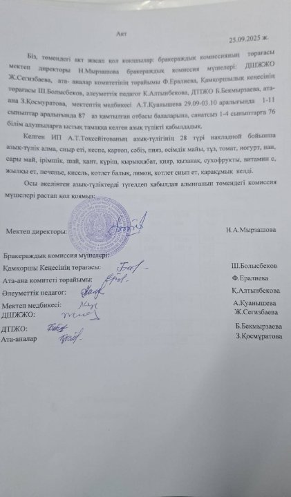 Қабылдау акт