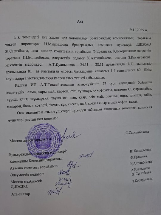 Қабылдау акт