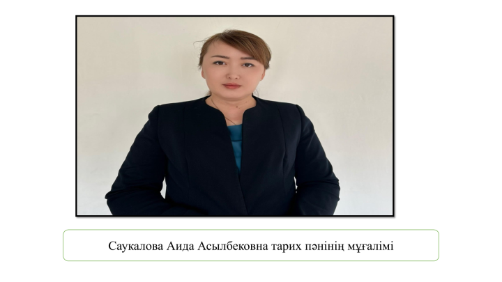 Мектеп әкімшілігі